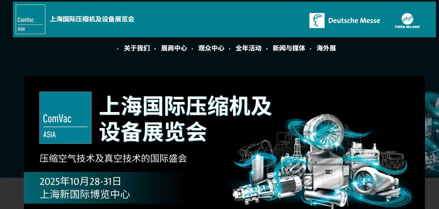 上海国际压缩机及设备展览会