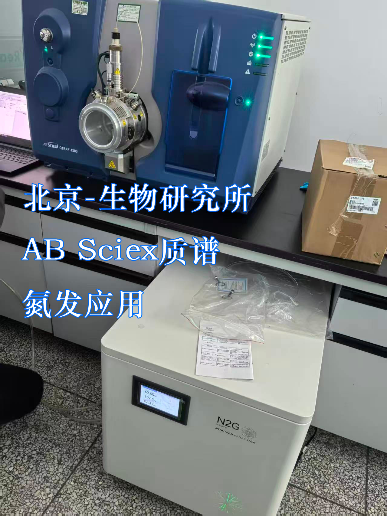 北京生物研究所 AB Sciex质谱.jpg
